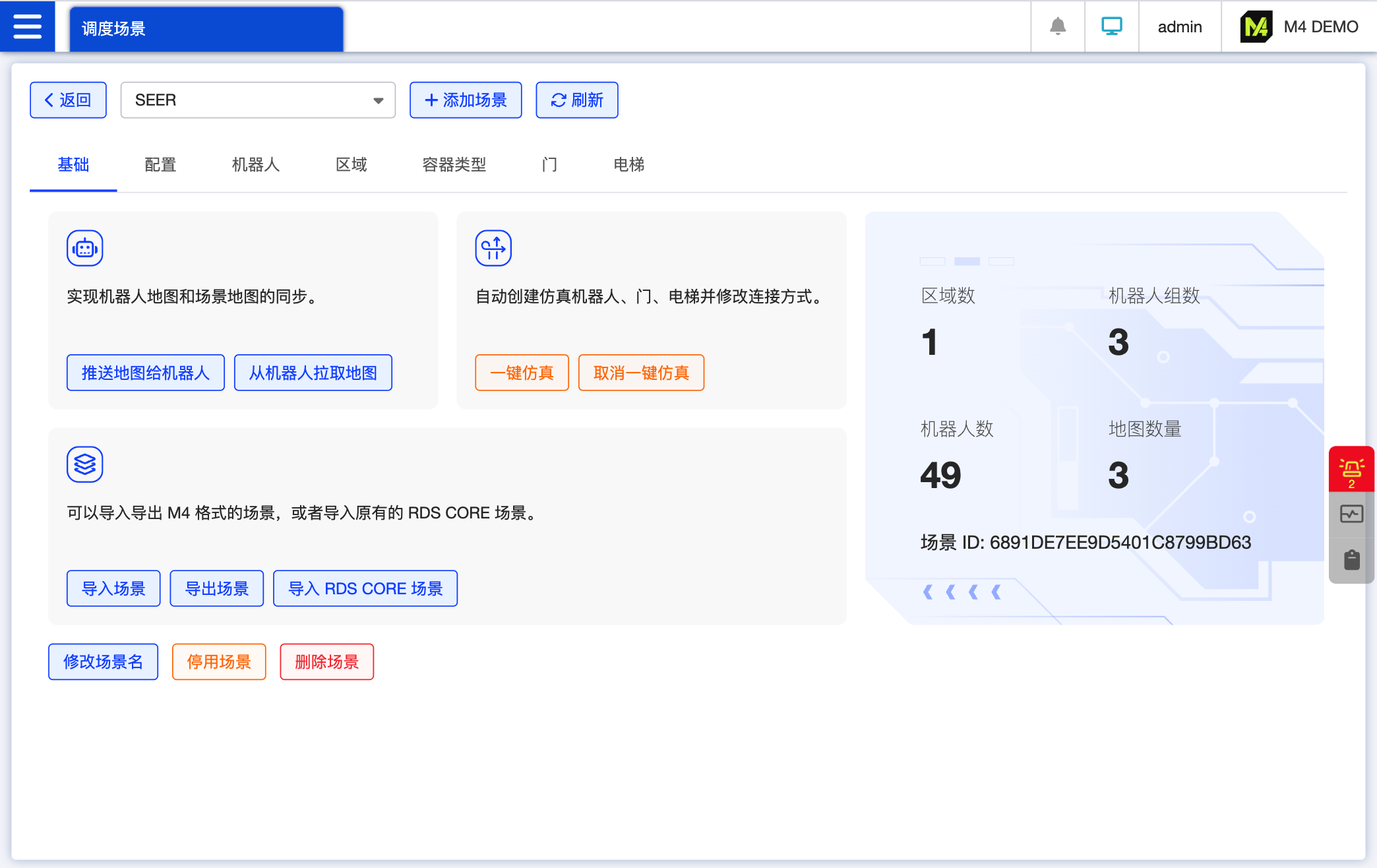 场景编辑首页