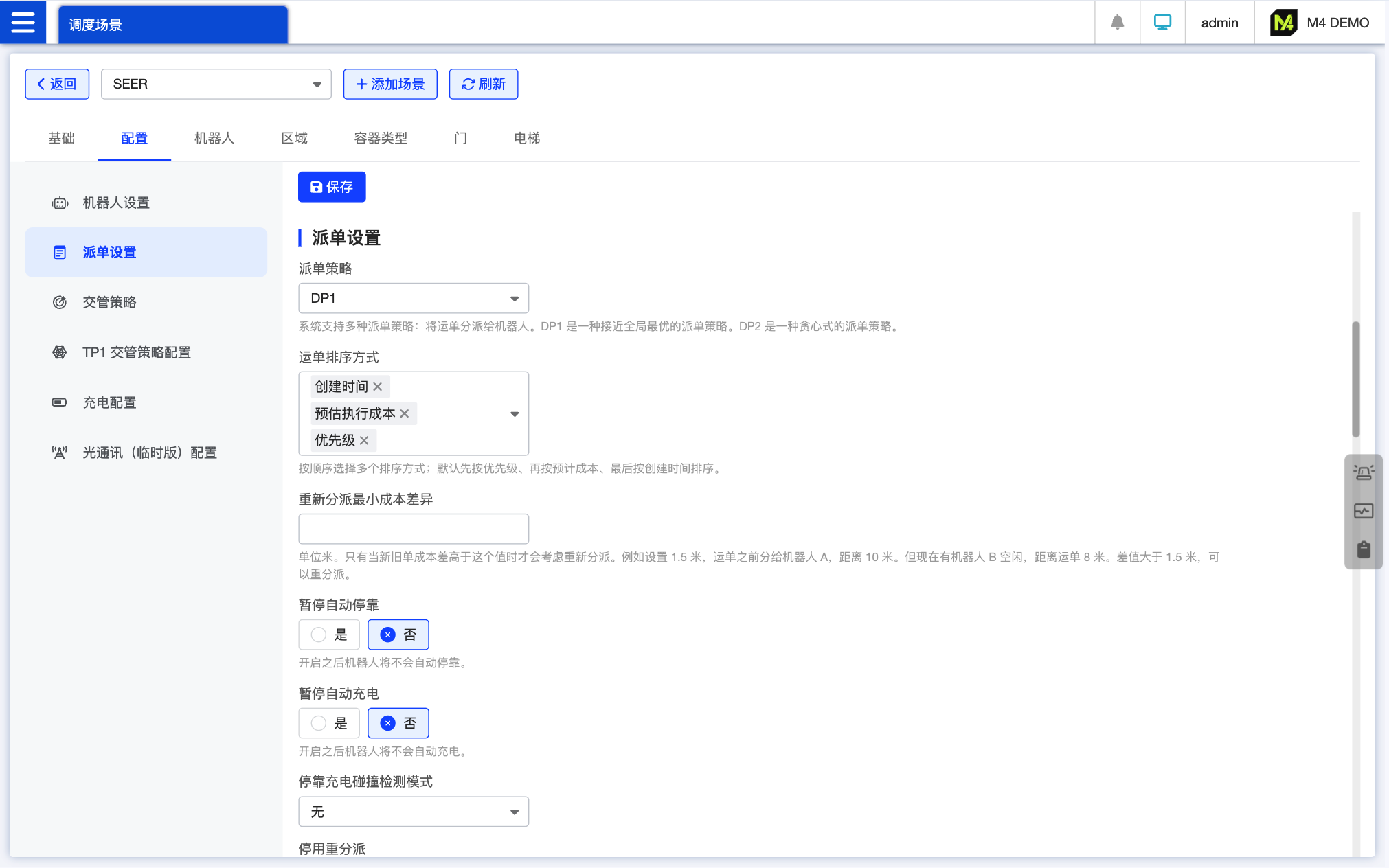 场景配置_派单设置