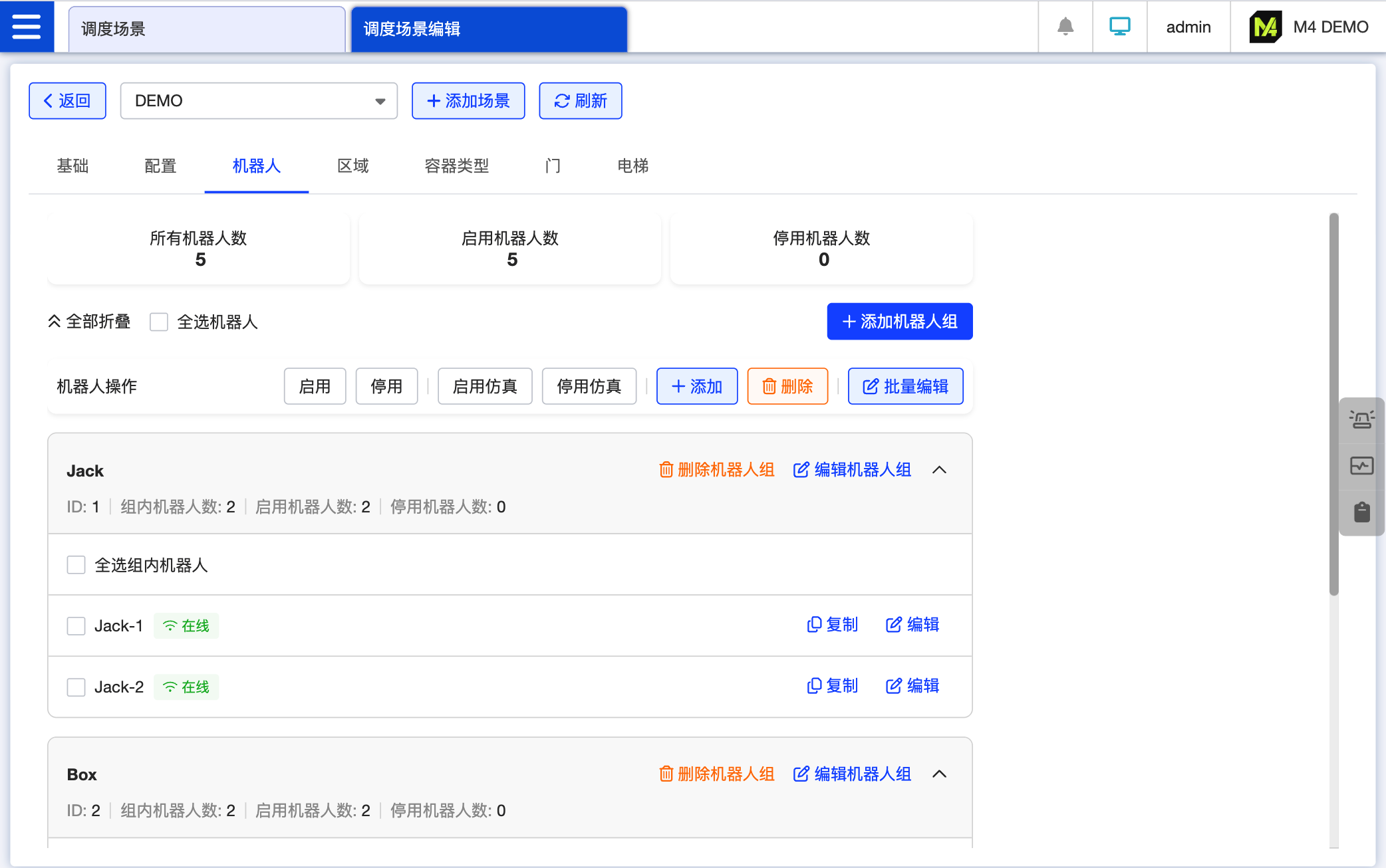 机器人组编辑列表页
