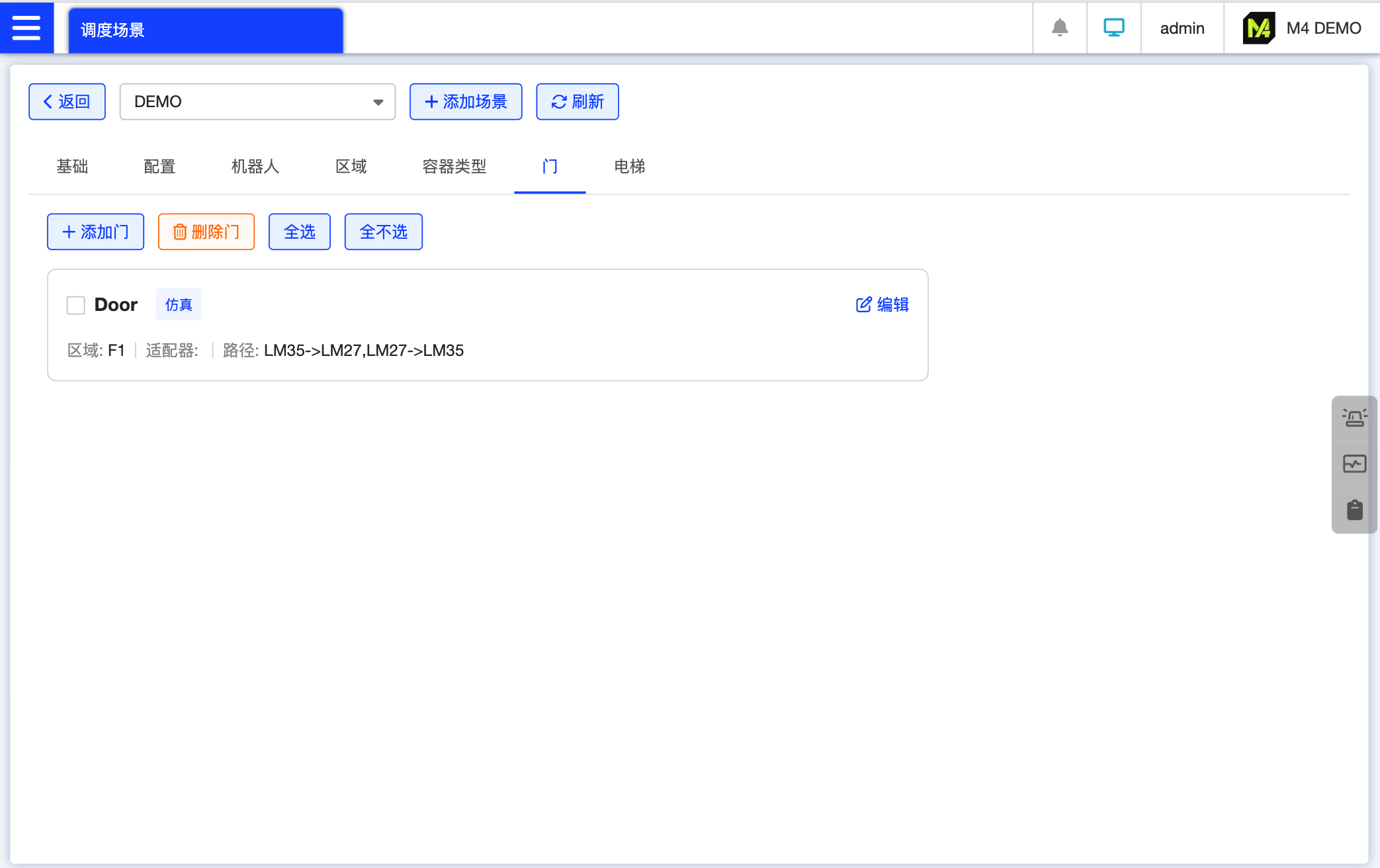 门编辑