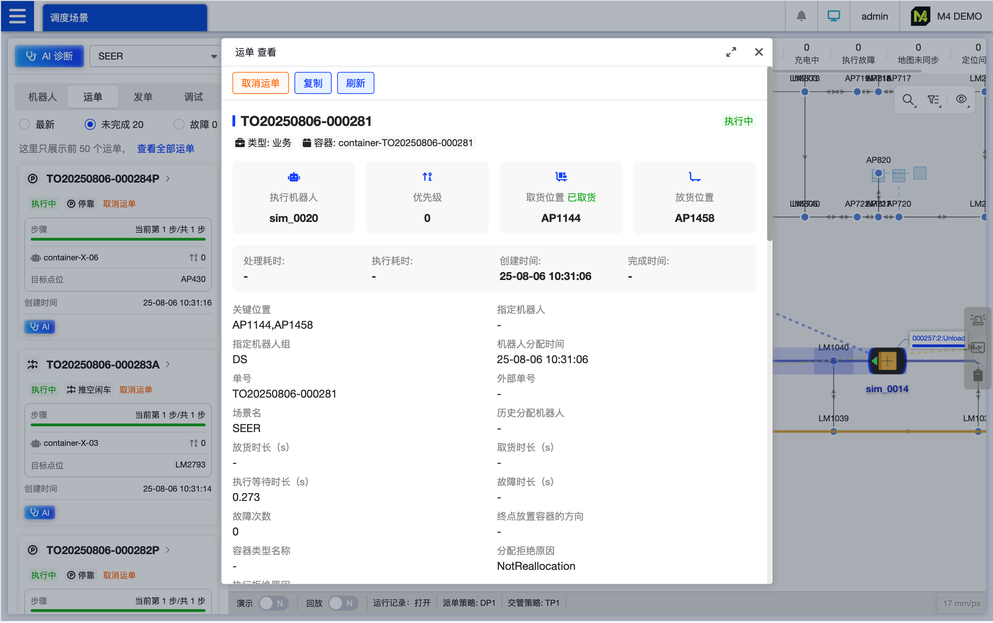运单查看