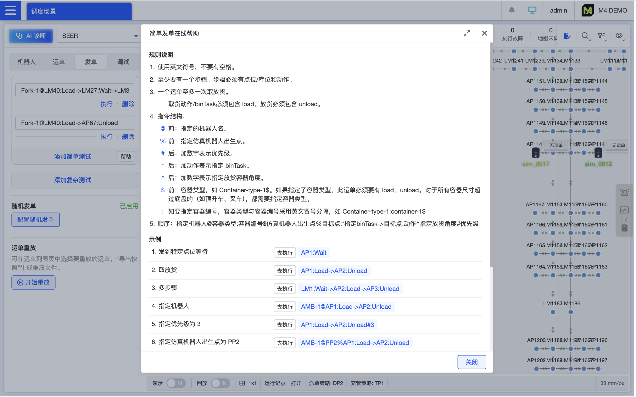 简单发单在线帮助：汇总发单全流程规则（如格式要求、必填参数、禁区限制），搭配 10+ 个场景化示例，示例可直接点击“去执行”，就可以快速将指令复制，修改后即可执行任务指令。