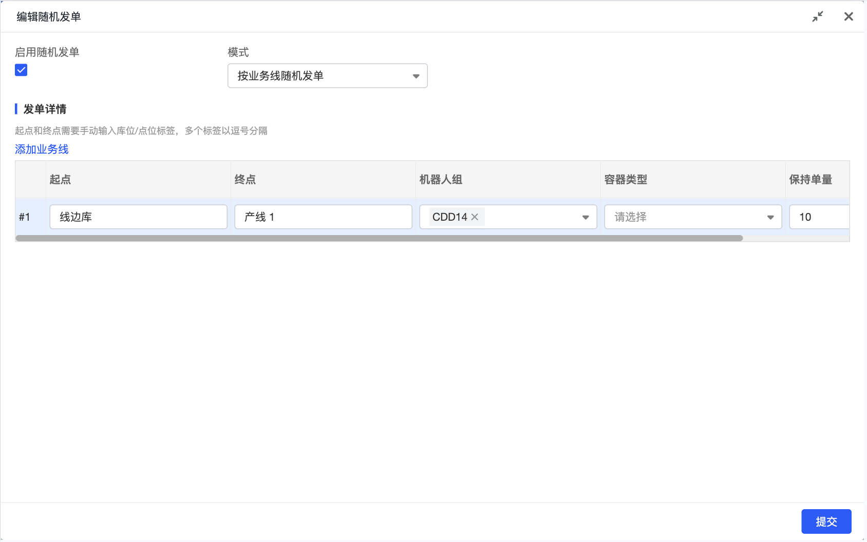 按业务线随机发单，填写业务线的起点终点标签，模拟不同业务线的任务情况：输入业务线标签（如 “入库线”“出库线”），系统自动匹配对应起点终点生成任务，精准模拟真实业务场景，适合新场景上线前的压力测试。还可以一次指定多个标签，逗号分隔即可，方便快捷。
