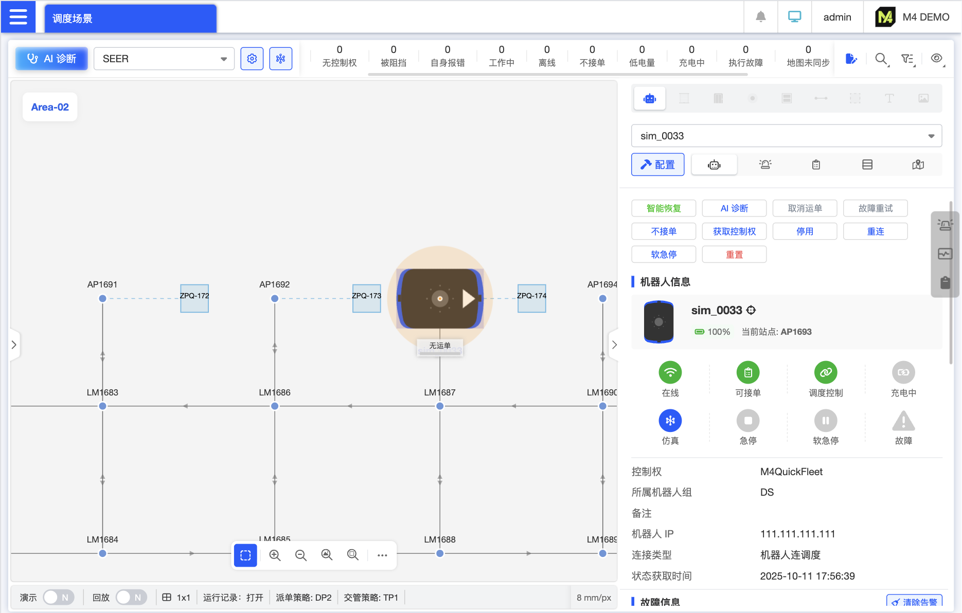 机器人详情面板，实时展示机器人状态，可以进行快捷操作，如不接单、智能恢复、重置等，分类展示机器人库位、告警、位置等基本信息，还能点击分类图标快速跳转到对应位置，方便快速查看机器人信息。