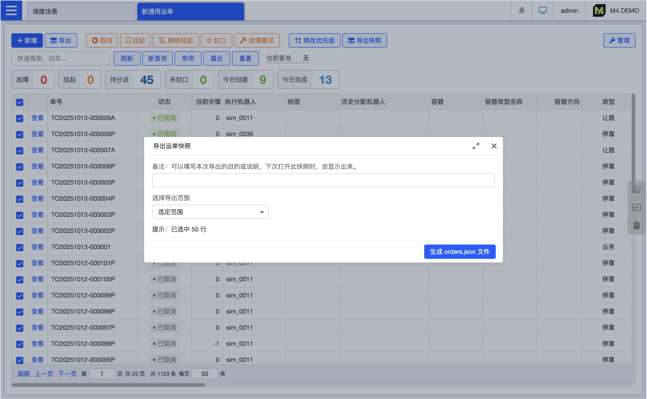 在运单列表页，选择目标运单，点击导出快照，导出时填写备注，方便导入时查看备注，点击生成文件，可以将运单文件导出为快照。导出的文件为 order.json 后缀的文件。