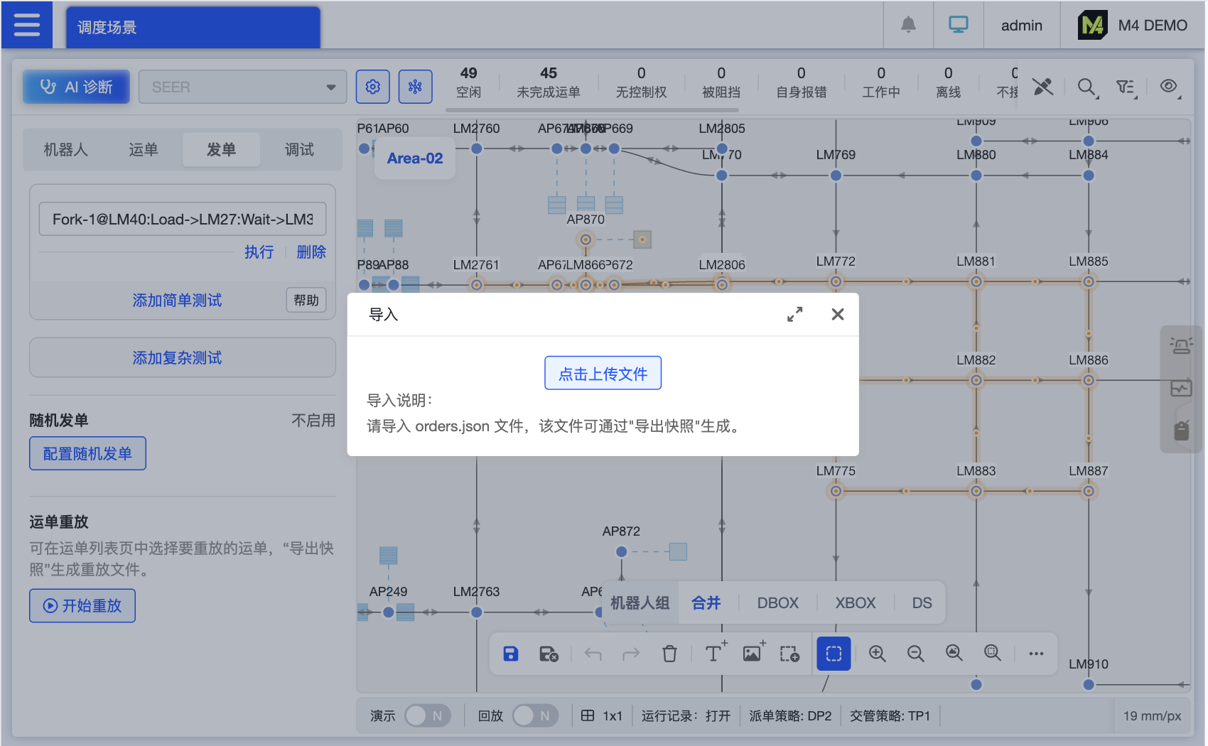 导出运单快照后，在发单页面的底部运单重放区域，点击开始重放，将导出的运单快照文件上传。