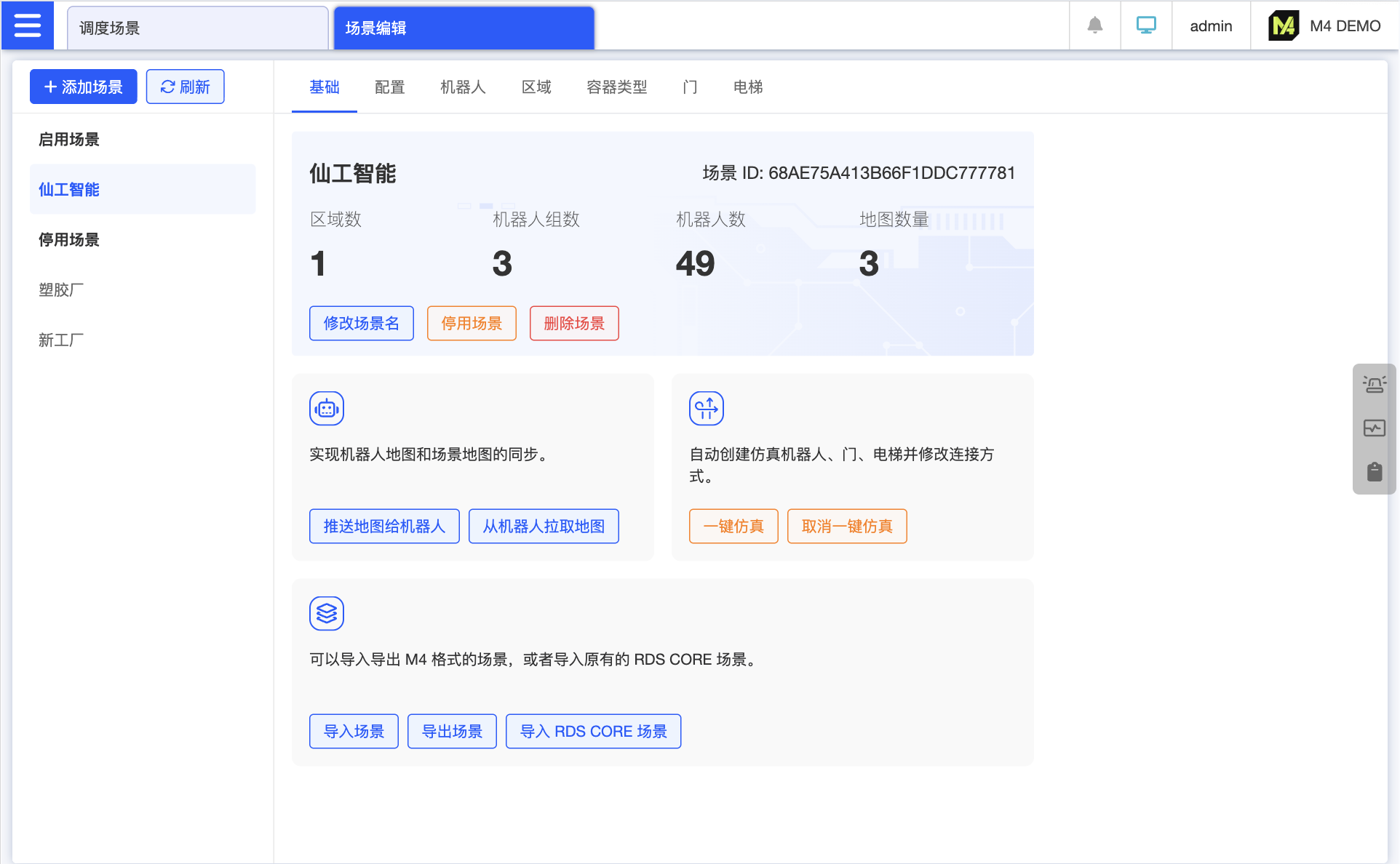 场景基本信息概览，左侧是全部的场景列表，包括启用的和停用的。中间部分可以看到场景名、场景 ID 和区域、机器人组、机器人、地图数量。还可以进行场景的相关操作，比如修改其名称、停用、删除、导入、导出场景。地图的推送和拉取也在这里进行，导入场景后在这里一键仿真和取消一键仿真。