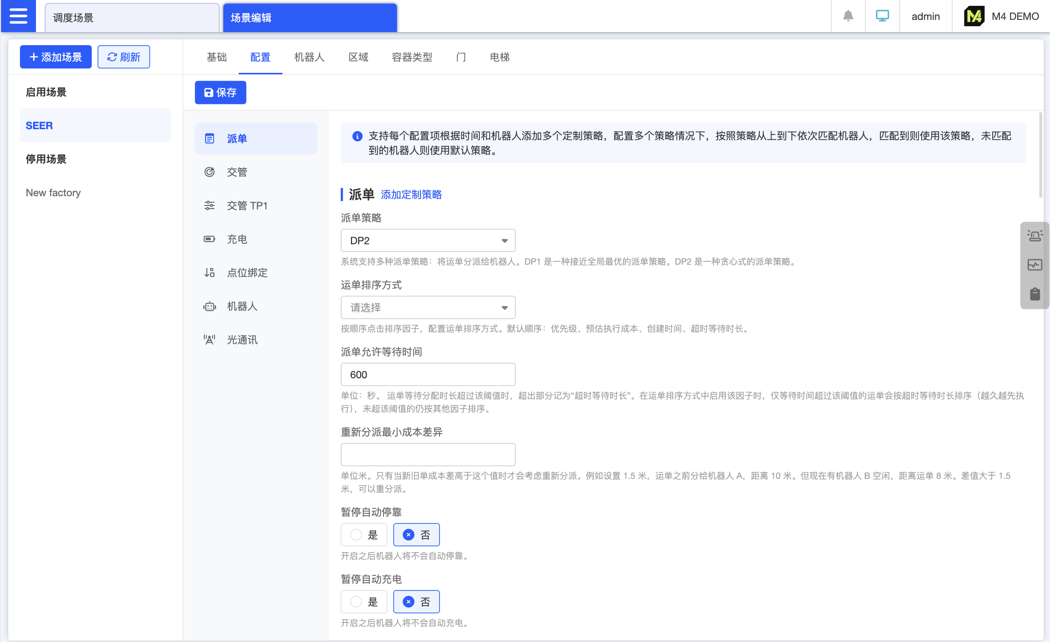 分类展示场景的所有配置项，点击左侧菜单可以快速定位到对应类别。我们追求配置项少而准确，且每个配置项都有注释辅助理解。