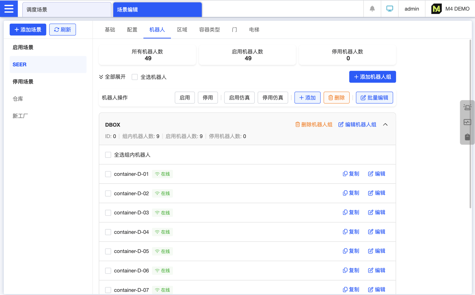 分组显示场景中所有机器人，支持批量添加、复制机器人，且支持勾选机器人后，点击上方的操作按钮，如“启用”、“停用”等，对其进行批量编辑。