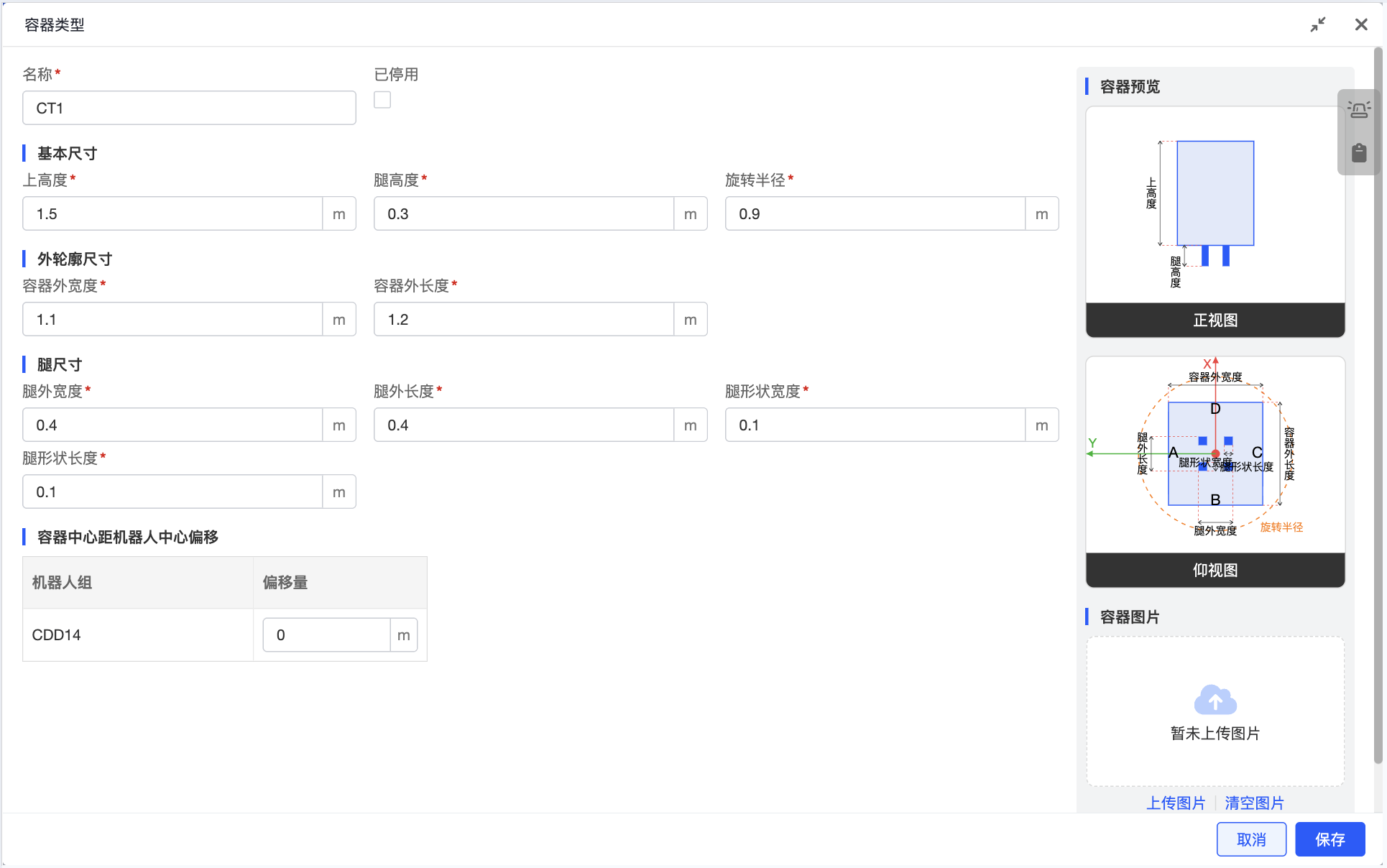 为场景添加容器类型，需要配置基本尺寸、外轮廓尺寸和腿尺寸，除这些基本参数外，如果容器不是放在机器人正中心的位置，那么还要配置偏移量。为了便于理解，配置值都包含默认值，且右侧的预览图会标识各个值的含义，图文对照，配置起来更容易。随着配置项的输入，右侧的容器预览将会实时变化。